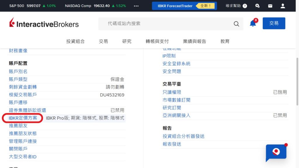 盈透證券 如何將手續費收費模式從固定式改成階梯式定價 3