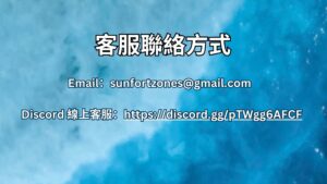 客服聯絡方式