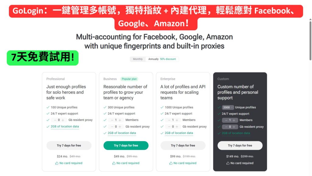 Gologin 付款頁面