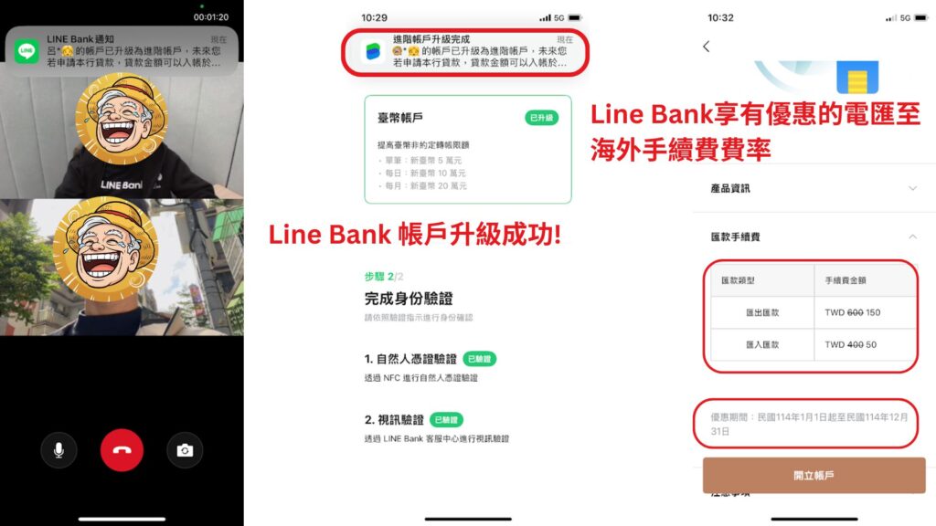 Line Bank 升級帳戶教學 4