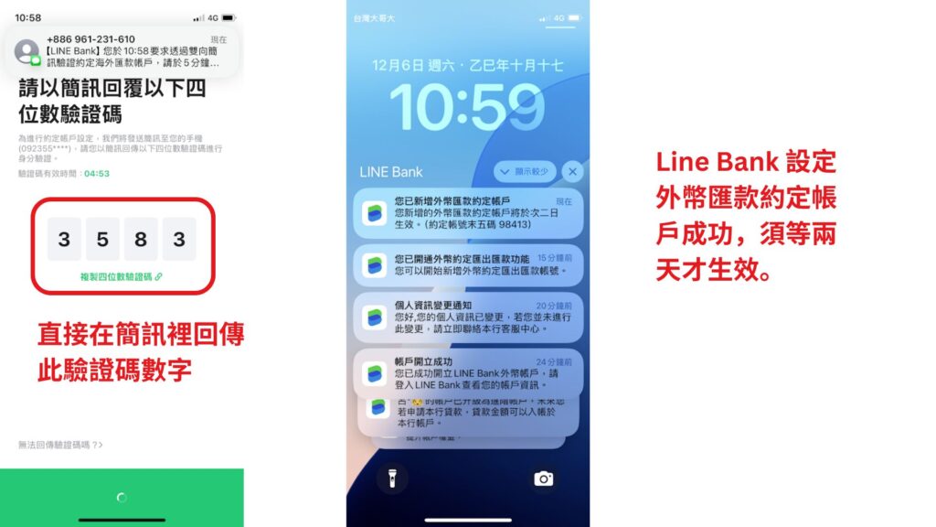 Line Bank 設定外幣匯款約定帳戶教學 4
