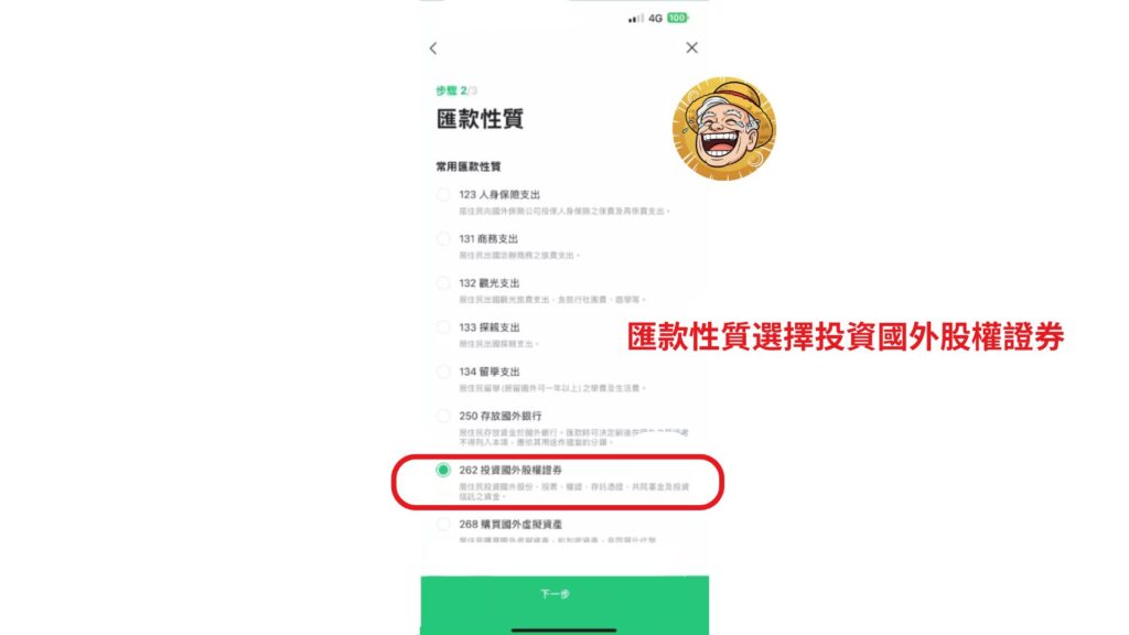 Line Bank 電匯至盈透證券教學 3
