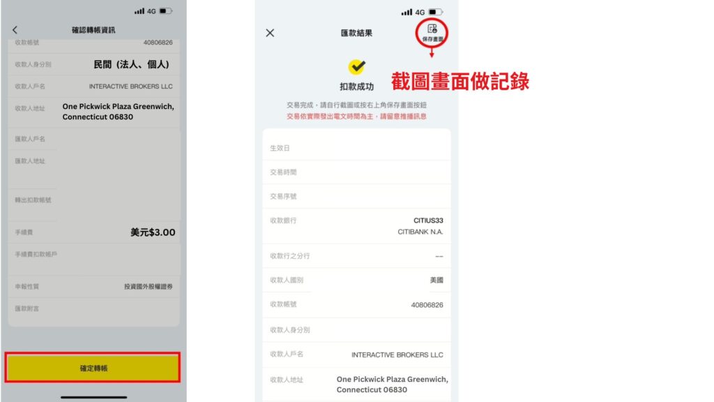 將來銀行 以約定帳號匯款至盈透證券流程 2
