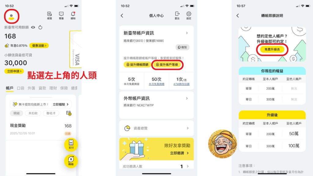 將來銀行 啟用外幣約轉服務及帳戶升級教學 1 cover personal info