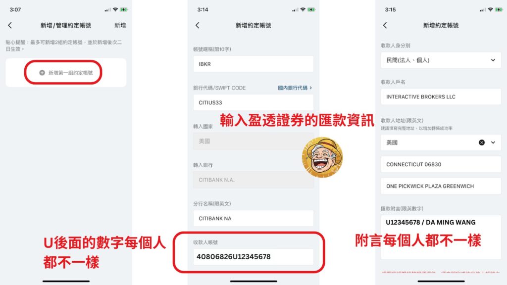將來銀行 新增盈透證券為約定帳號手把手教學 2