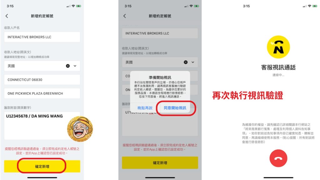 將來銀行 新增盈透證券為約定帳號手把手教學 3