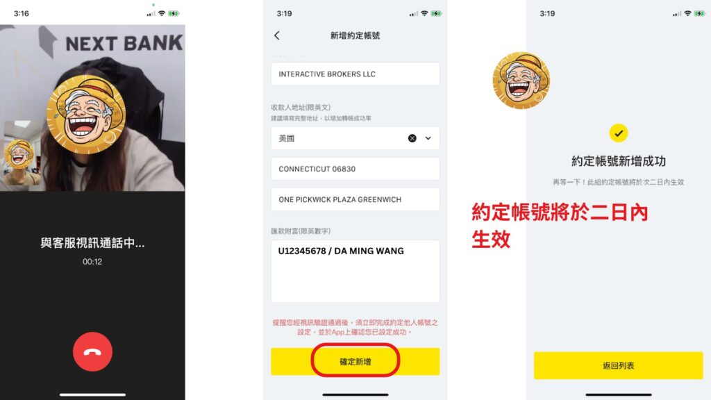 將來銀行 新增盈透證券為約定帳號手把手教學 4