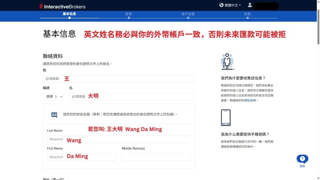 盈透證券 開戶第4步 填寫基本資料和財富來源
