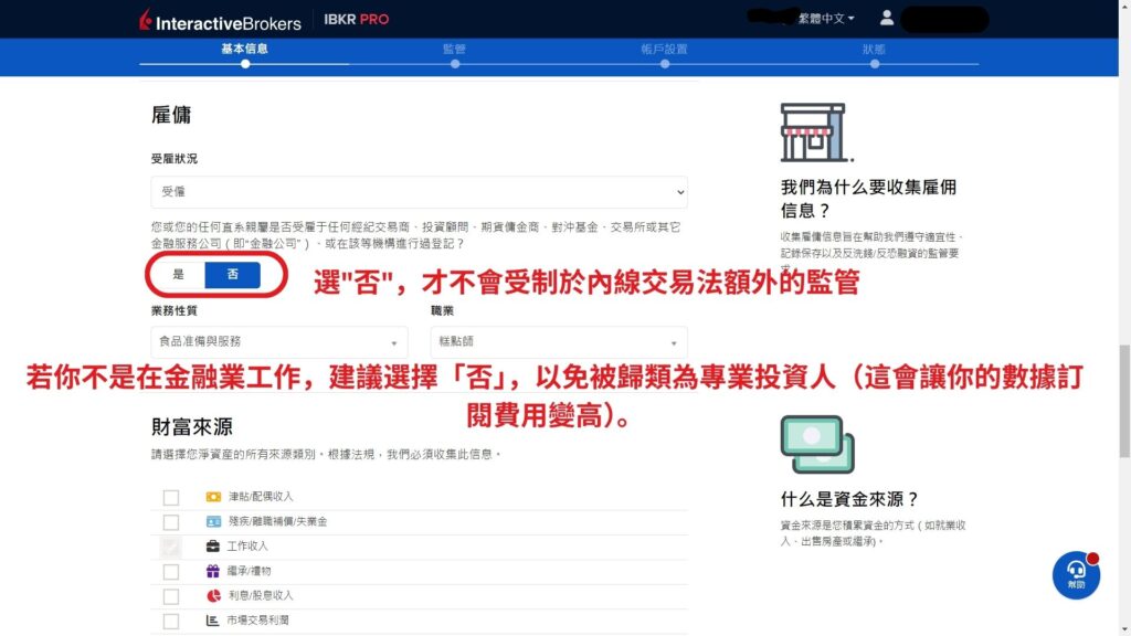 盈透證券 開戶第4步 填寫基本資料和財富來源 5