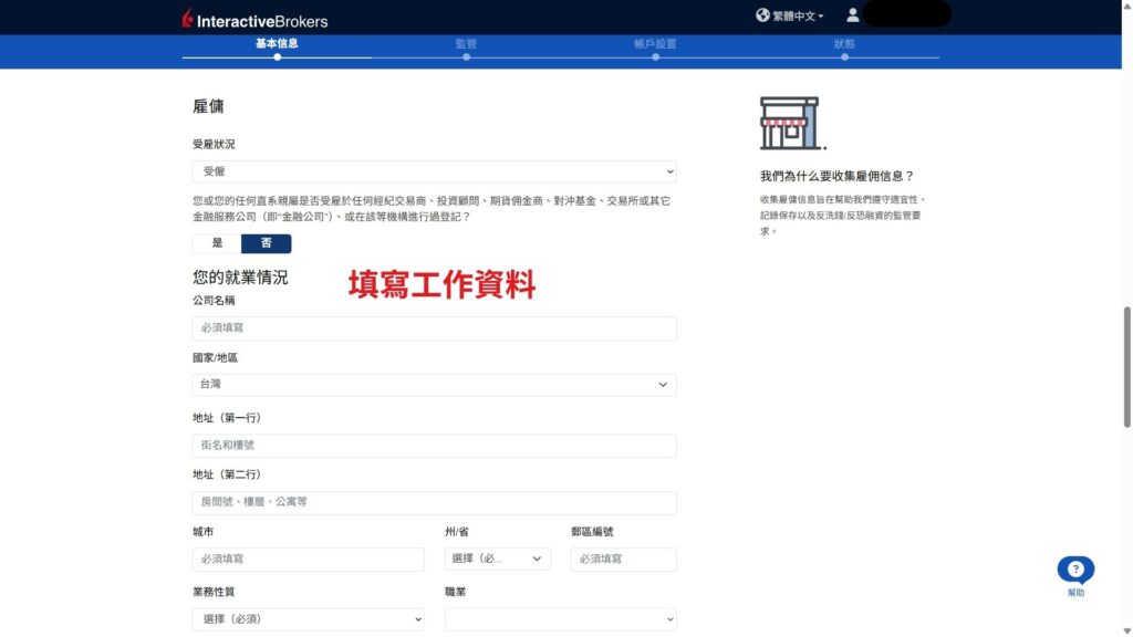 盈透證券 開戶第4步 填寫基本資料和財富來源 6