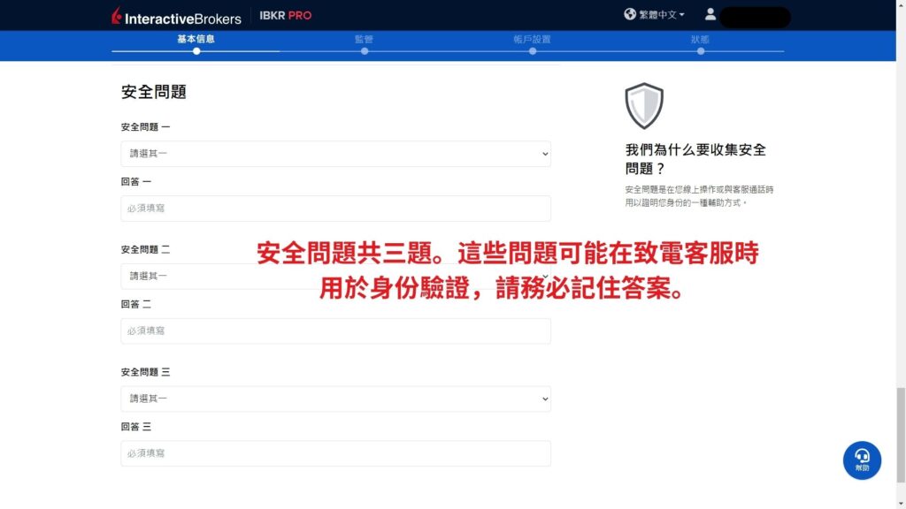 盈透證券 開戶第4步 填寫基本資料和財富來源 8