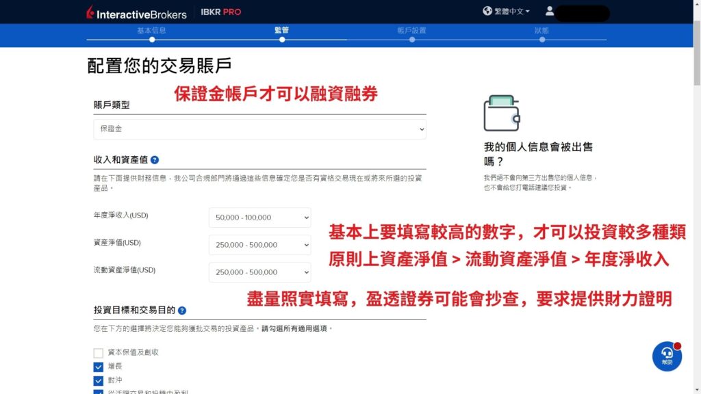 盈透證券 開戶第6步 決定帳戶類型與可交易商品