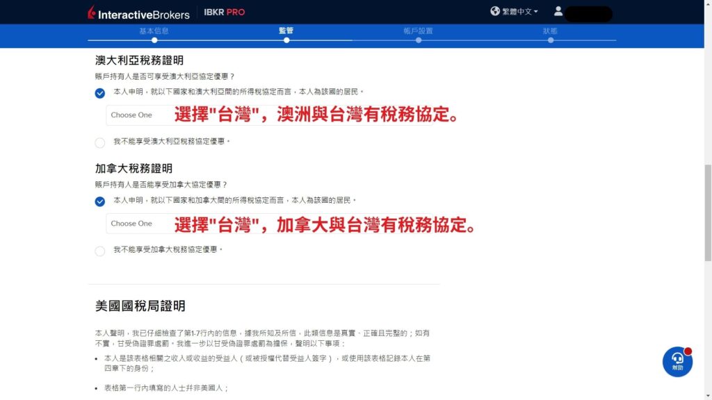 盈透證券 開戶第7步 稅務資料確認與W-8BEN表格 3