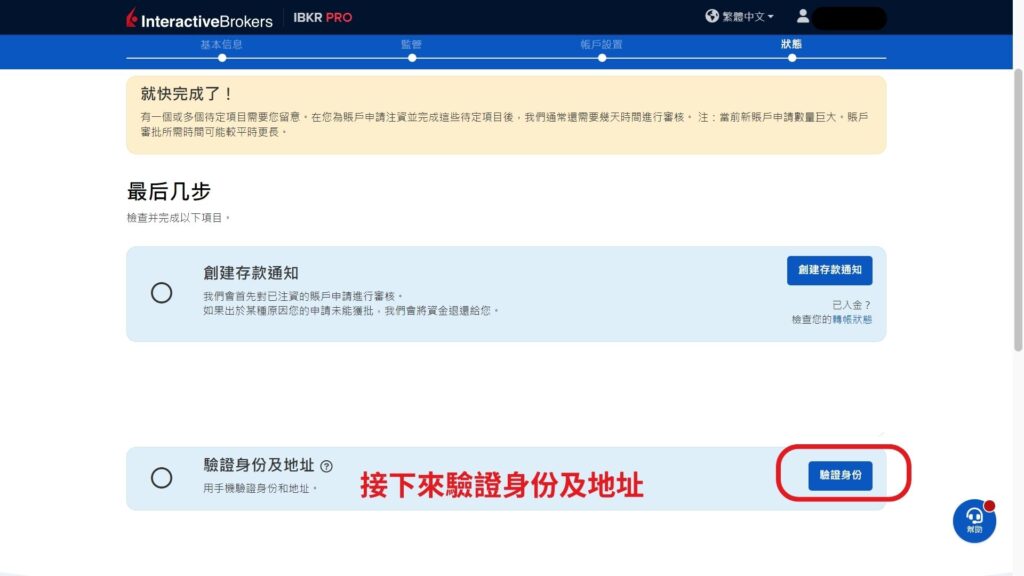盈透證券 開戶第9步 驗證身分與地址