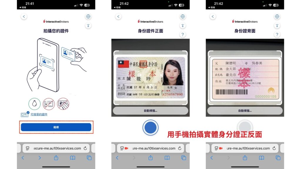 盈透證券 開戶第9步 驗證身分與地址 7