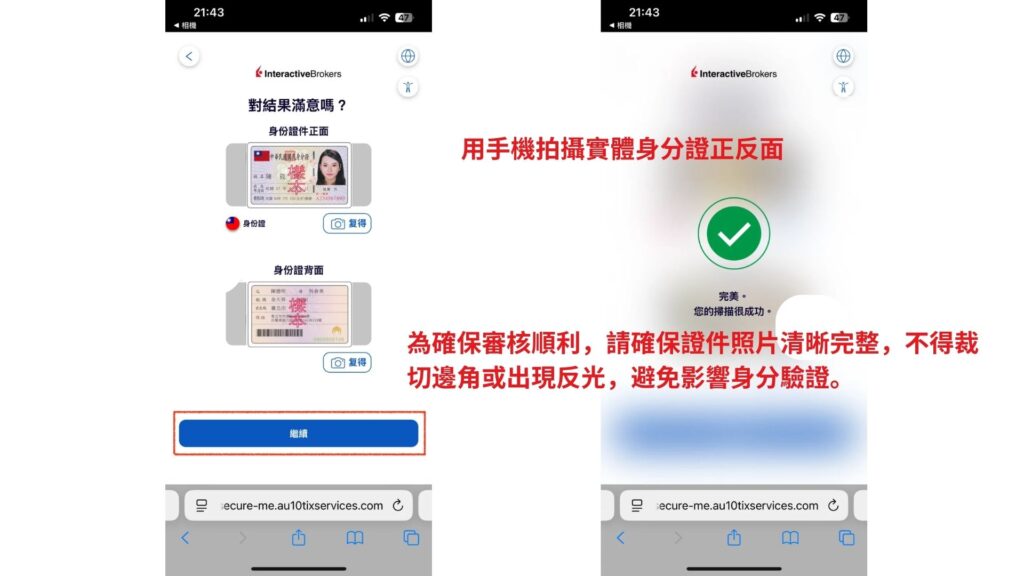 盈透證券 開戶第9步 驗證身分與地址 8