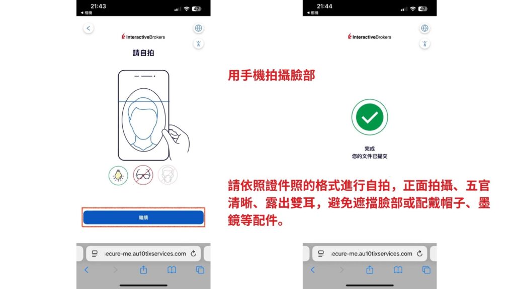 盈透證券 開戶第9步 驗證身分與地址 9