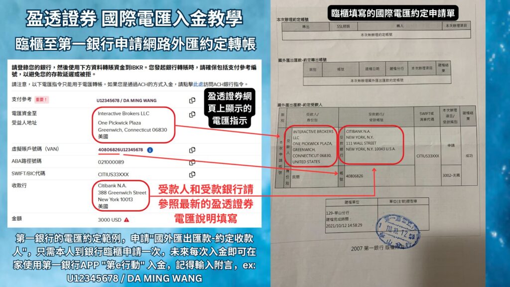 臨櫃至第一銀行申請網路外匯約定轉帳